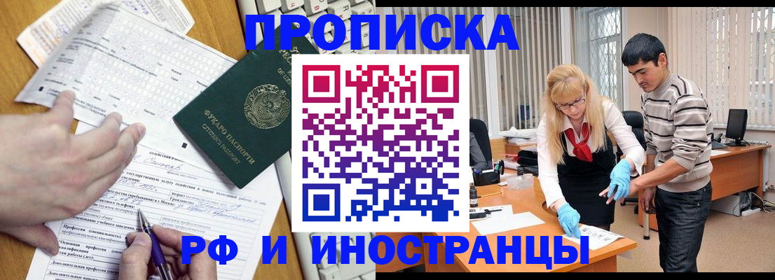 прописка паспорт в Белгороде