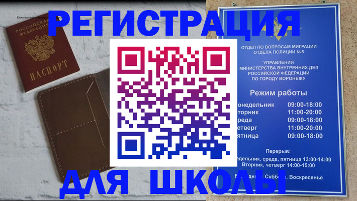 прописка 2025 в Белгороде