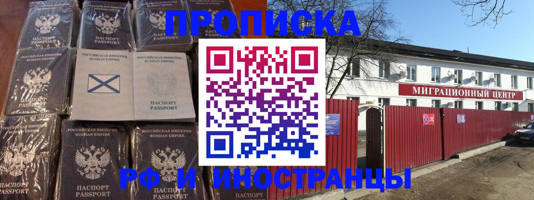 прописка иностранных граждан в Белгороде