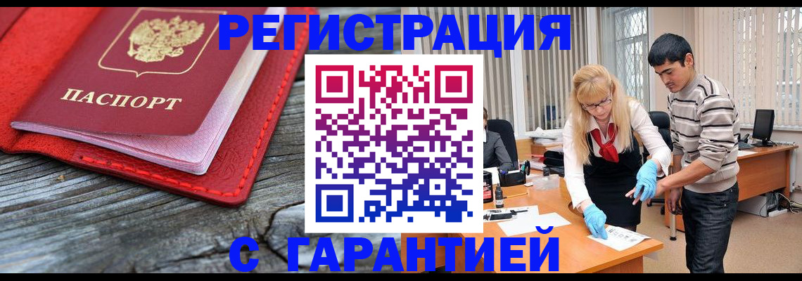 прописка законно в Белгороде