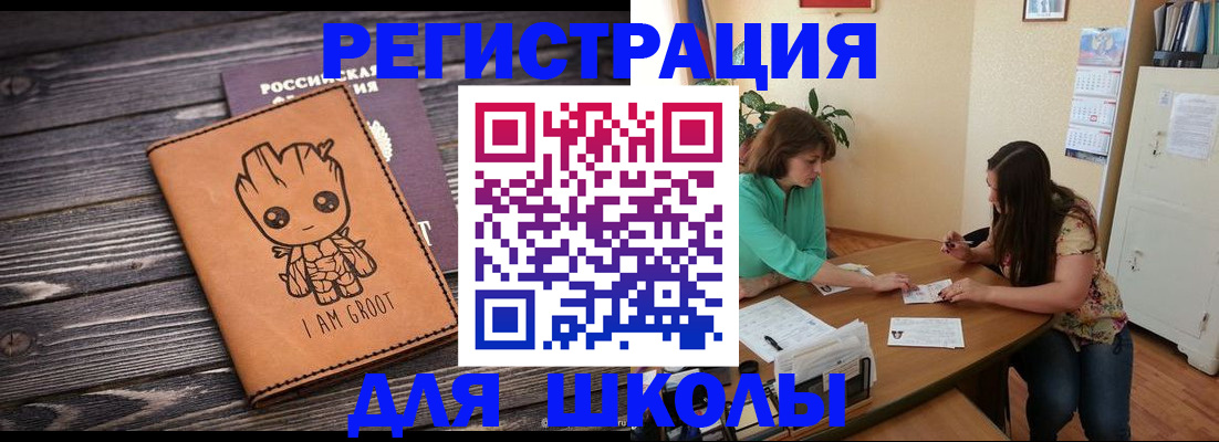 прописка в Белгороде